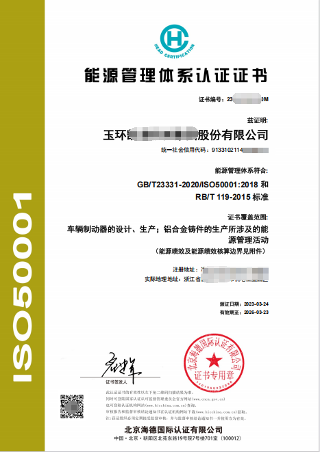 能源管理體系-1