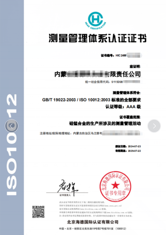 測量管理體系-1