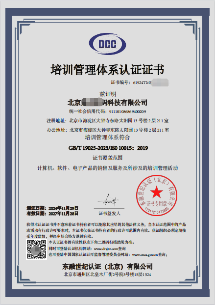 ISO10015培訓管理體系-3