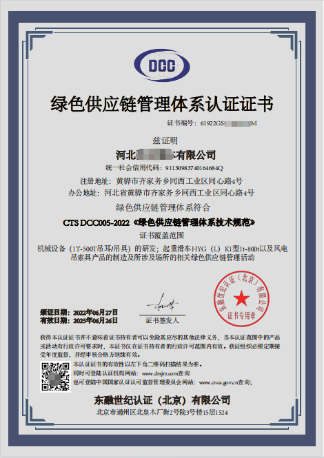 綠色供應鏈管理體系