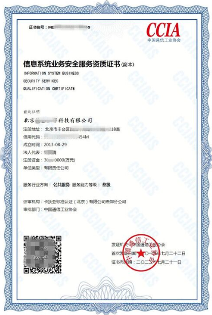 信息系統(tǒng)業(yè)務安全服務資質(zhì)